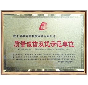 質(zhì)量誠信雙優(yōu)示范單位