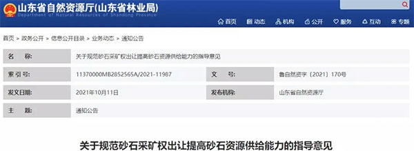 增加供給2億噸！山東確定“十四五”期間砂石采礦權(quán)投放初步計(jì)劃